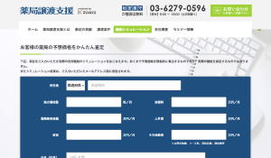 調剤薬局 価格シミュレーション