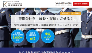 警備会社
