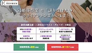 冠婚葬祭業